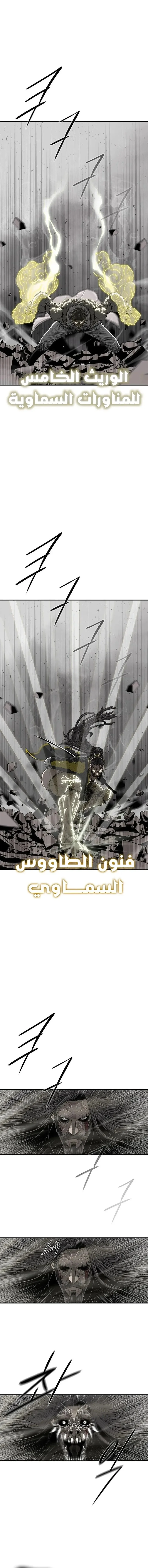 Read Legend Of The Northern Blade AR Manga Online