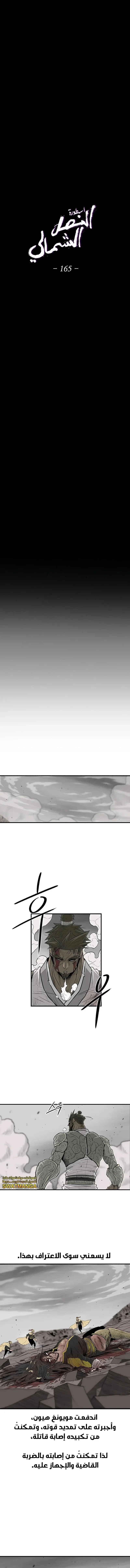 Read Legend Of The Northern Blade AR Manga Online