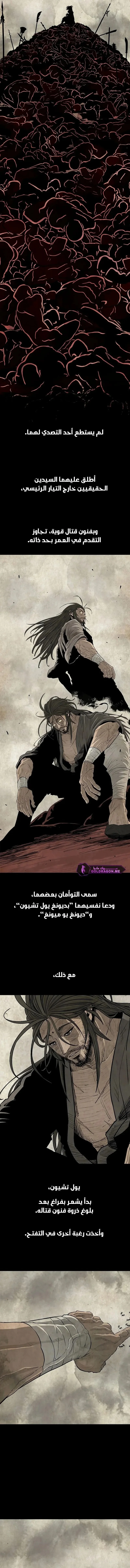 Read Legend Of The Northern Blade AR Manga Online
