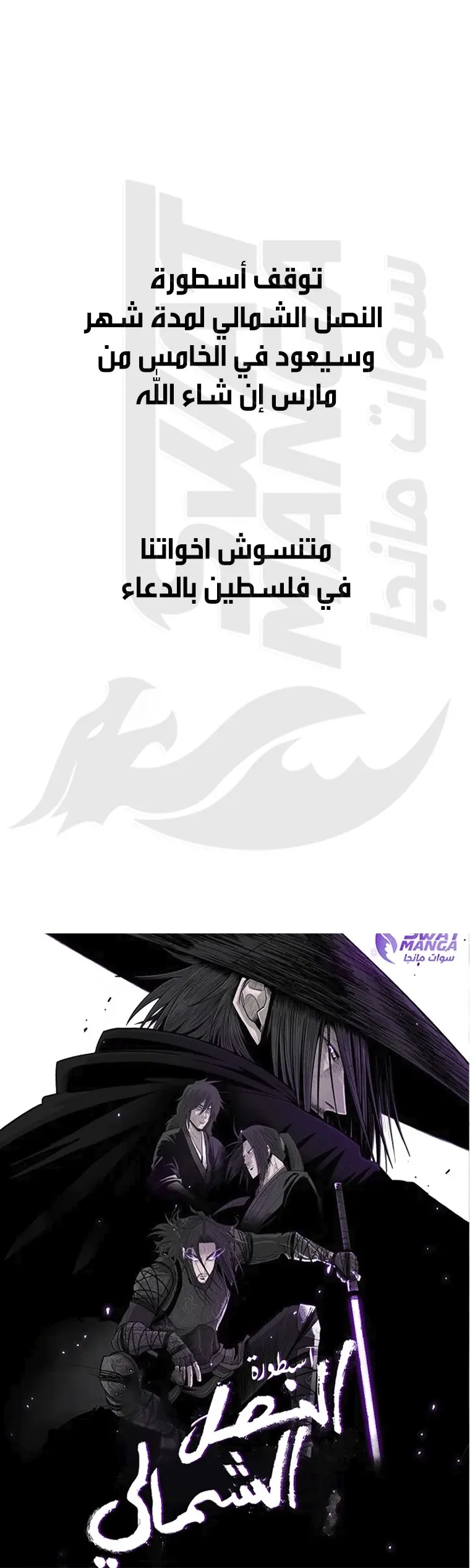Read Legend Of The Northern Blade AR Manga Online