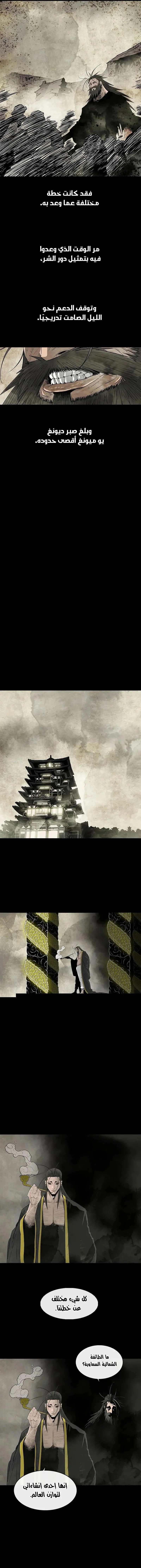 Read Legend Of The Northern Blade AR Manga Online