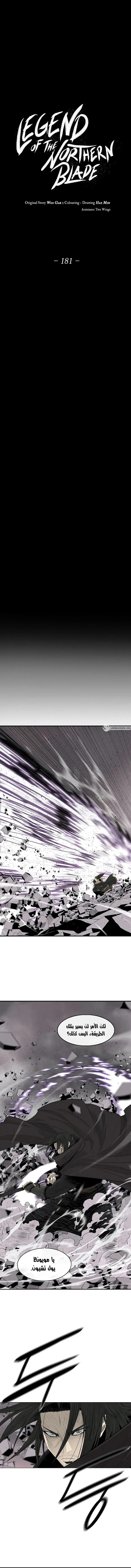 Read Legend Of The Northern Blade AR Manga Online