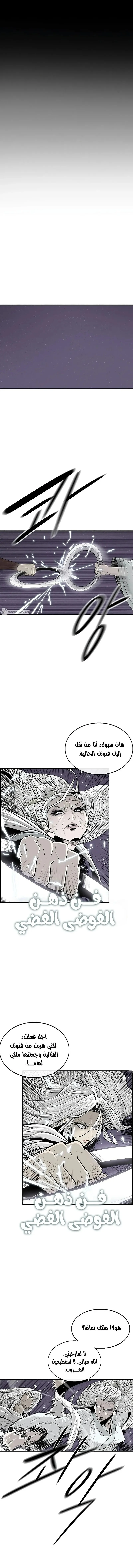 Read Legend Of The Northern Blade AR Manga Online