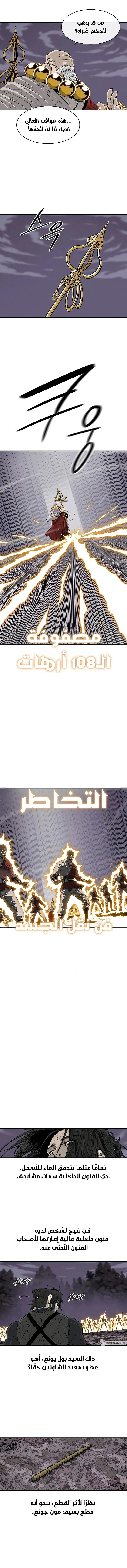 Read Legend Of The Northern Blade AR Manga Online