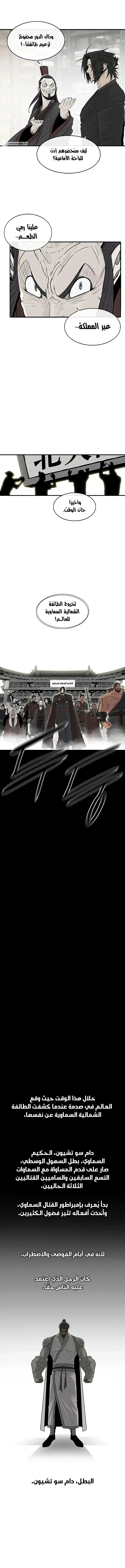 Read Legend Of The Northern Blade AR Manga Online