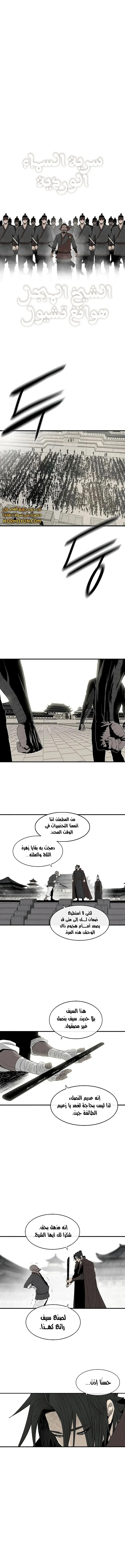 Read Legend Of The Northern Blade AR Manga Online