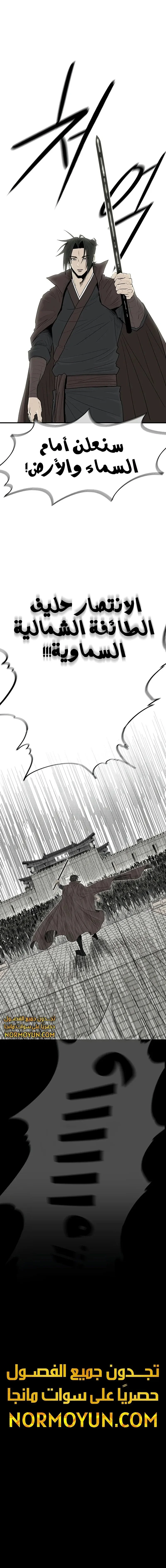 Read Legend Of The Northern Blade AR Manga Online