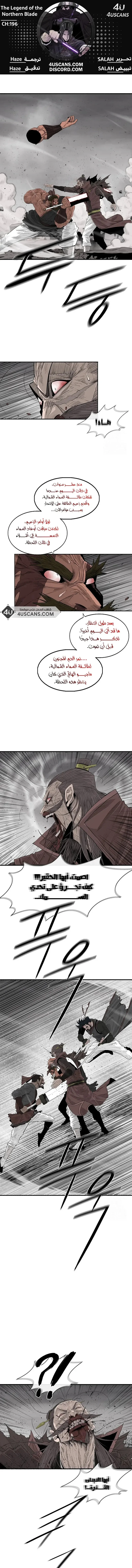 Read Legend Of The Northern Blade AR Manga Online