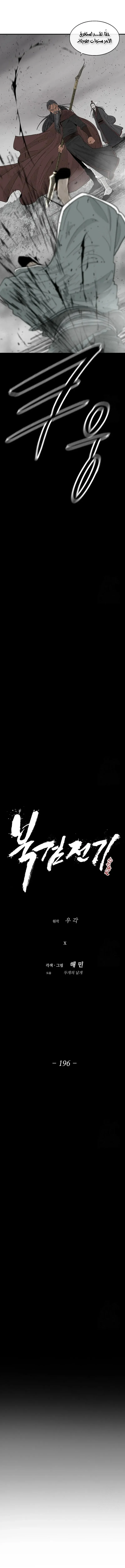 Read Legend Of The Northern Blade AR Manga Online