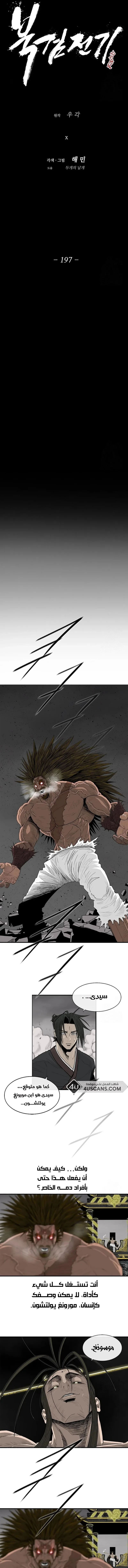 Read Legend Of The Northern Blade AR Manga Online