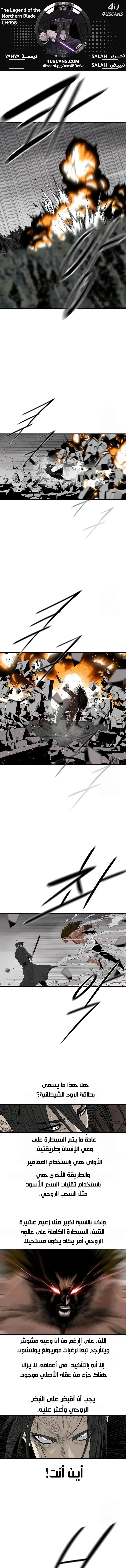 Read Legend Of The Northern Blade AR Manga Online