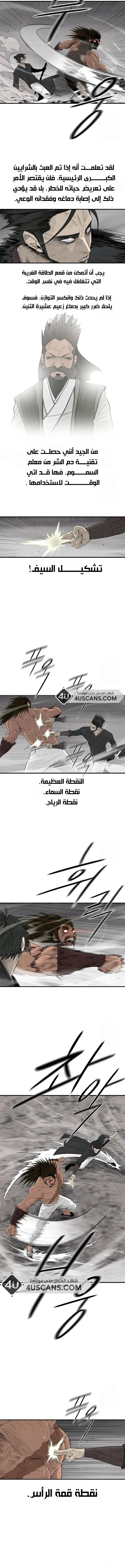 Read Legend Of The Northern Blade AR Manga Online