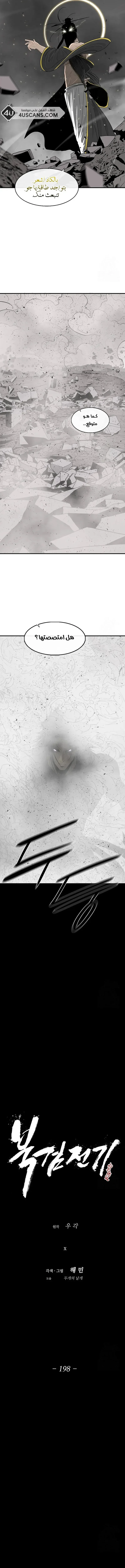Read Legend Of The Northern Blade AR Manga Online