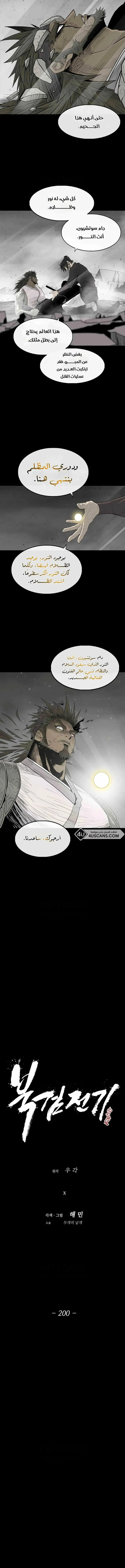 Read Legend Of The Northern Blade AR Manga Online