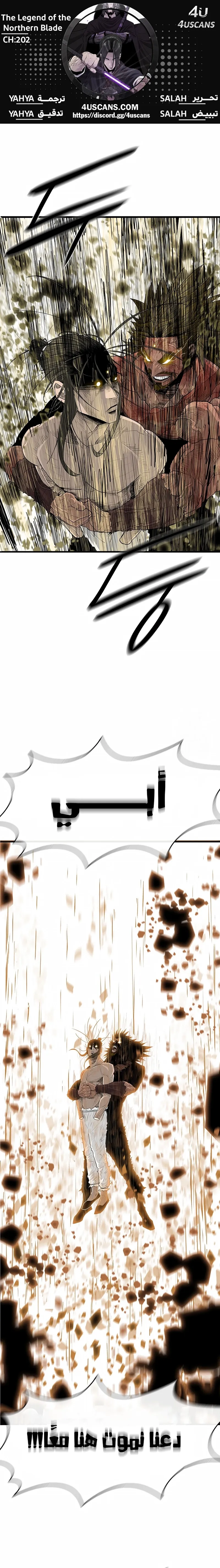 Read Legend Of The Northern Blade AR Manga Online