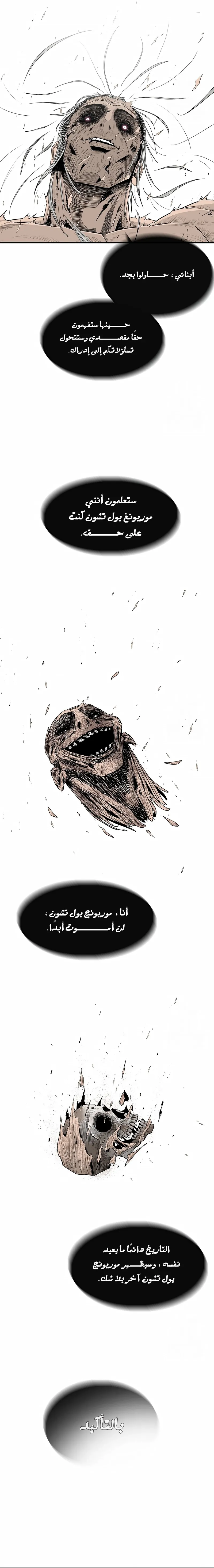 Read Legend Of The Northern Blade AR Manga Online