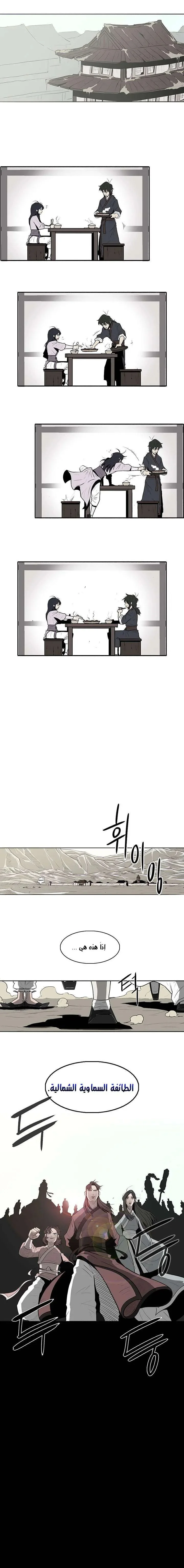 Read Legend Of The Northern Blade AR Manga Online