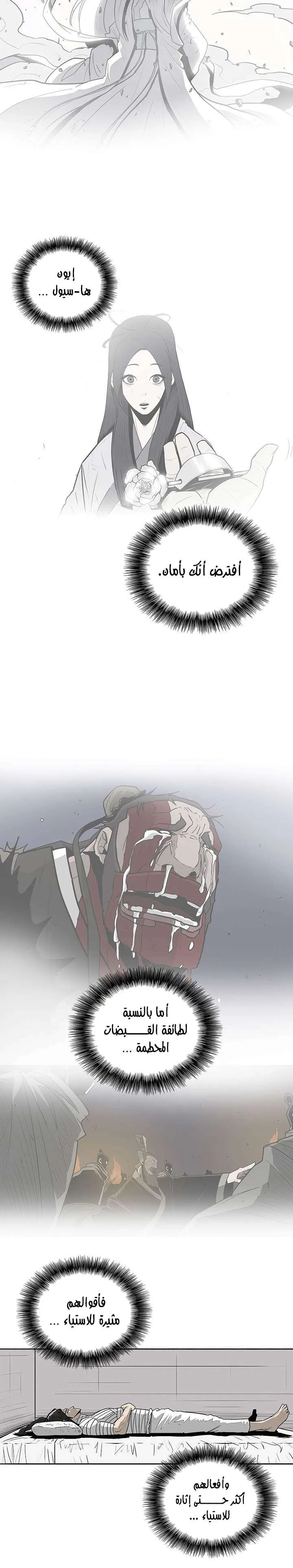 Read Legend Of The Northern Blade AR Manga Online