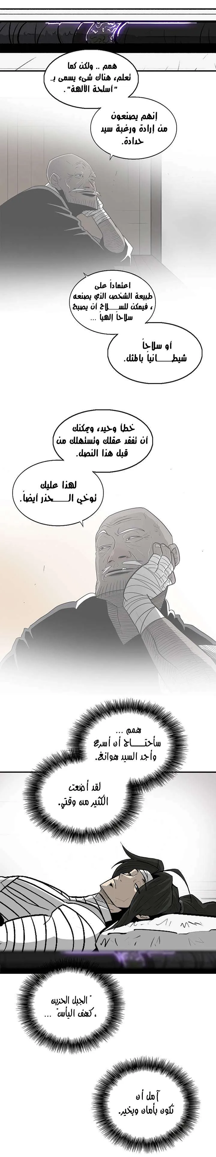 Read Legend Of The Northern Blade AR Manga Online