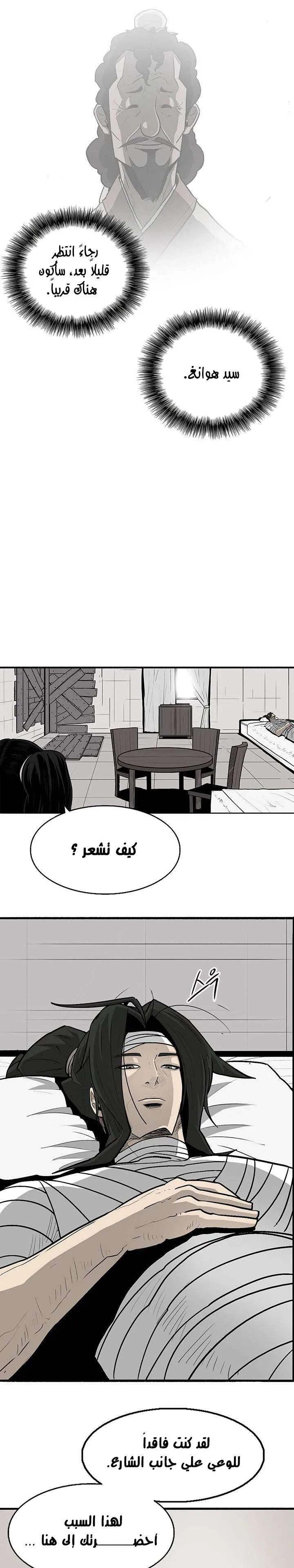 Read Legend Of The Northern Blade AR Manga Online