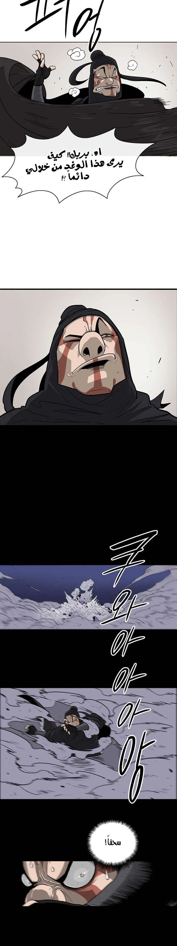 Read Legend Of The Northern Blade AR Manga Online