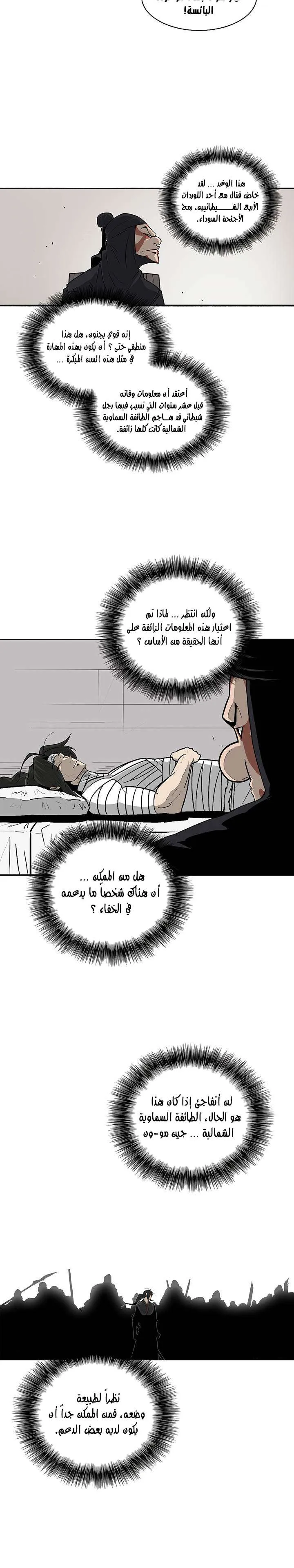 Read Legend Of The Northern Blade AR Manga Online
