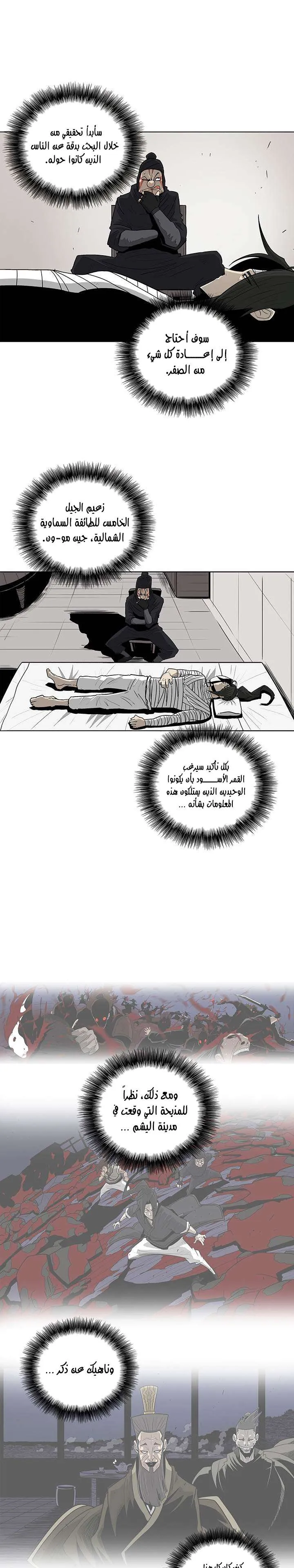 Read Legend Of The Northern Blade AR Manga Online