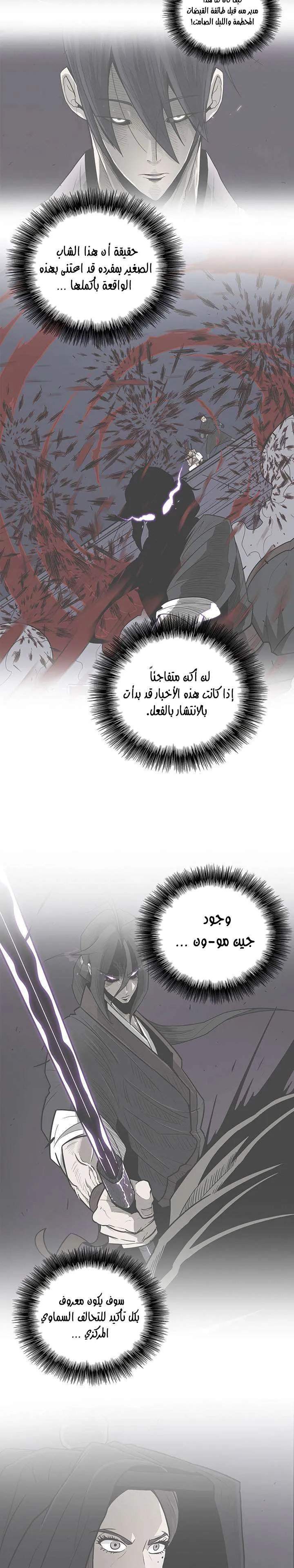 Read Legend Of The Northern Blade AR Manga Online
