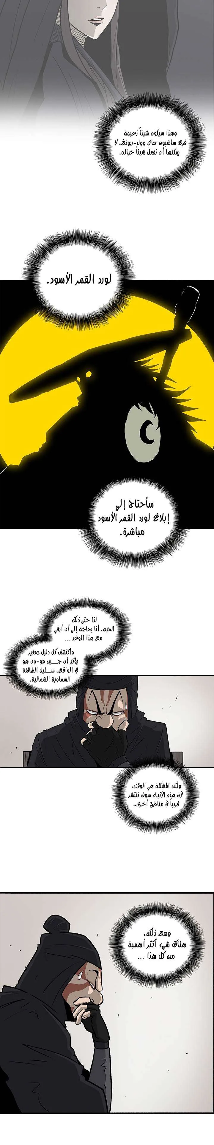Read Legend Of The Northern Blade AR Manga Online