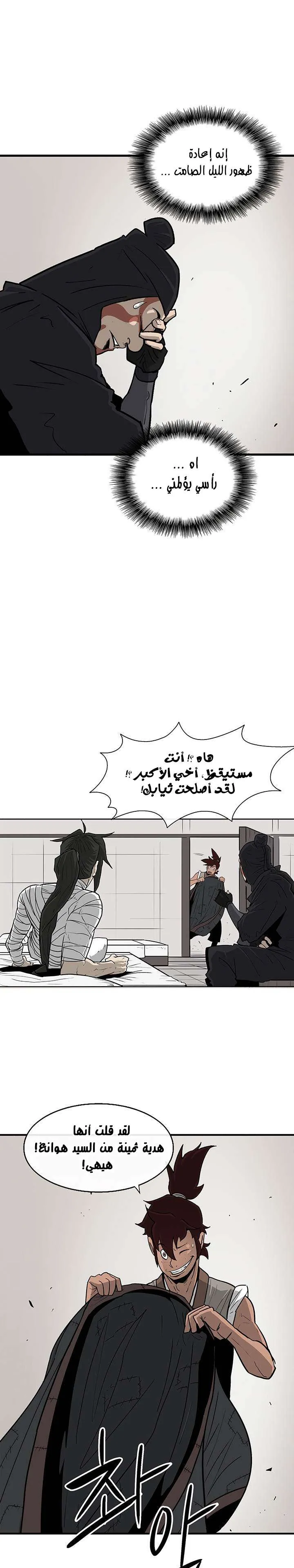 Read Legend Of The Northern Blade AR Manga Online
