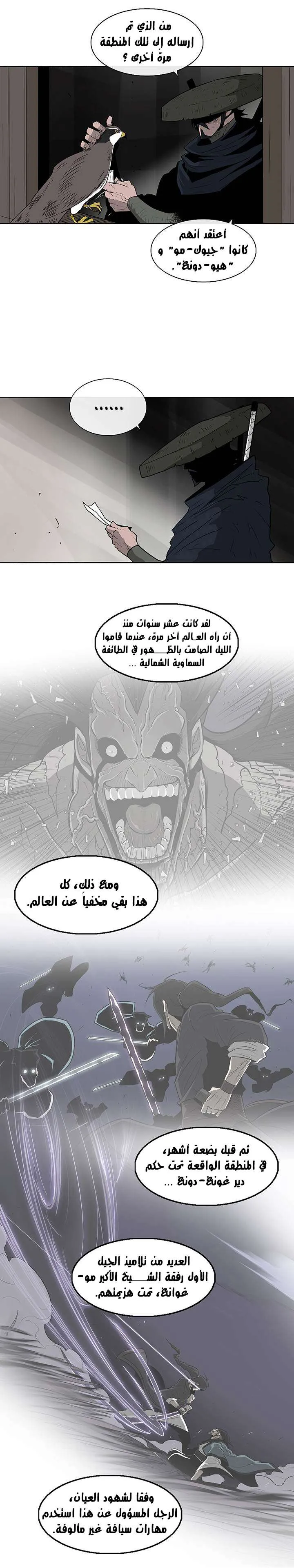 Read Legend Of The Northern Blade AR Manga Online