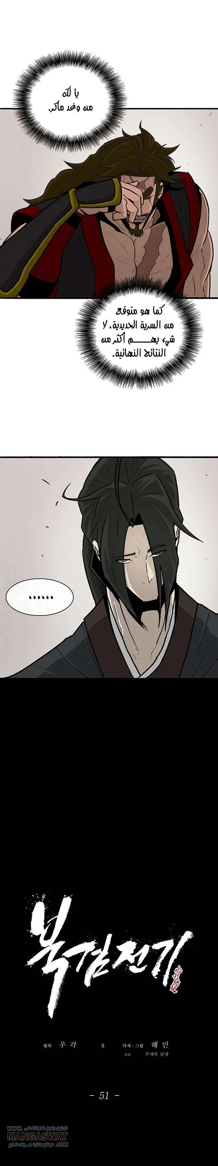 Read Legend Of The Northern Blade AR Manga Online