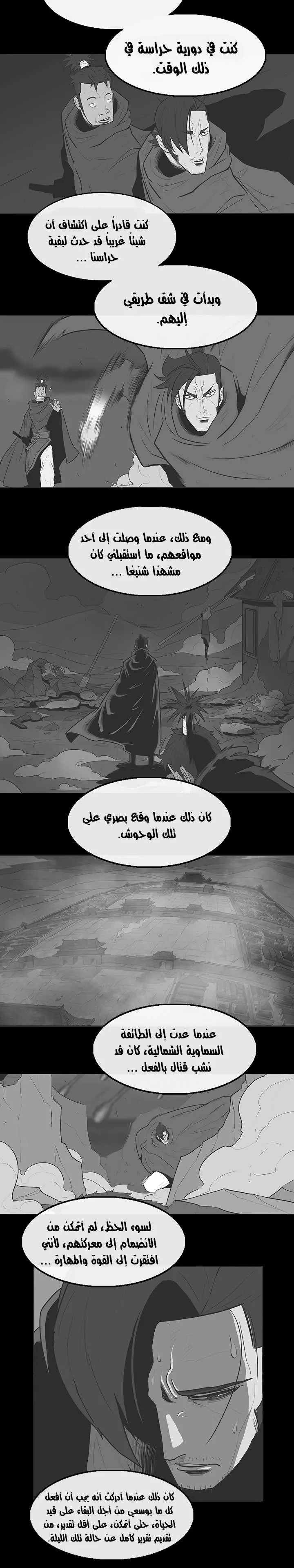 Read Legend Of The Northern Blade AR Manga Online