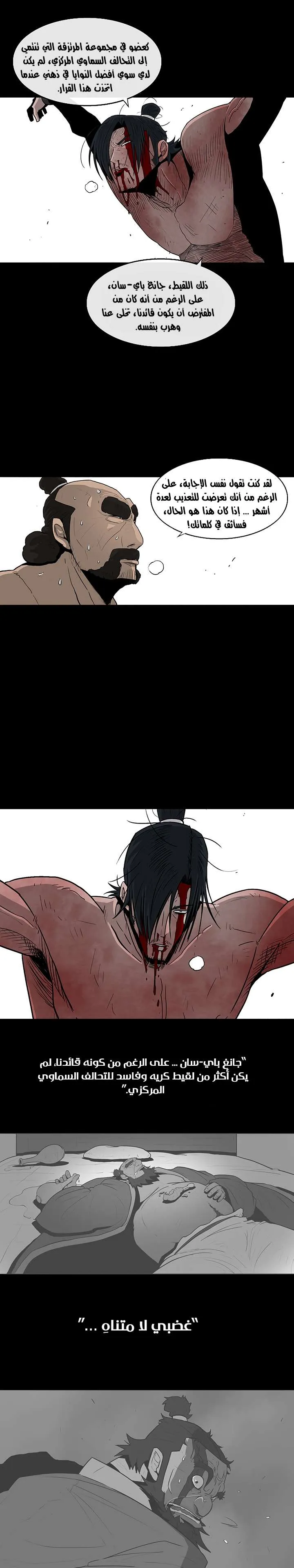 Read Legend Of The Northern Blade AR Manga Online