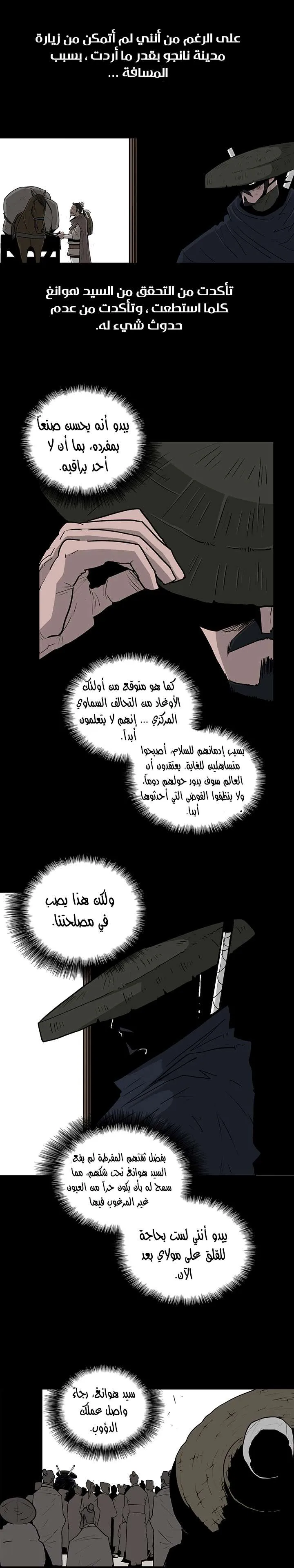 Read Legend Of The Northern Blade AR Manga Online
