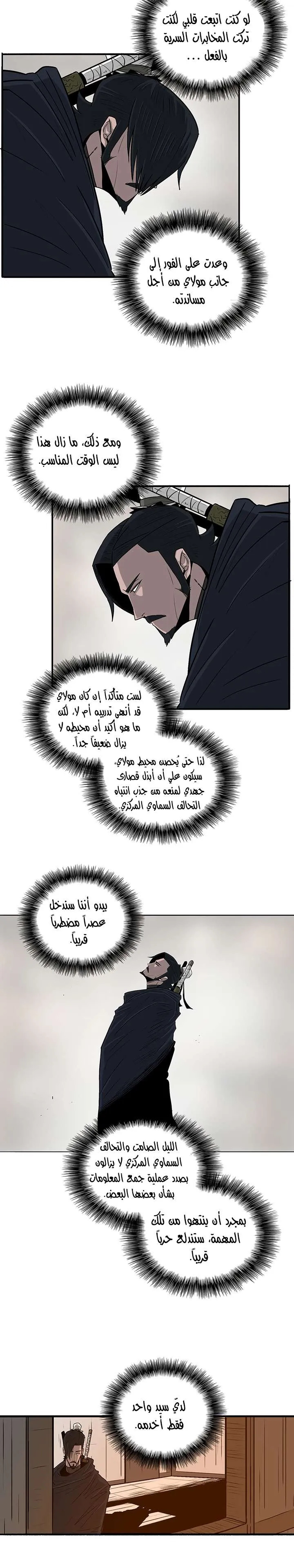 Read Legend Of The Northern Blade AR Manga Online