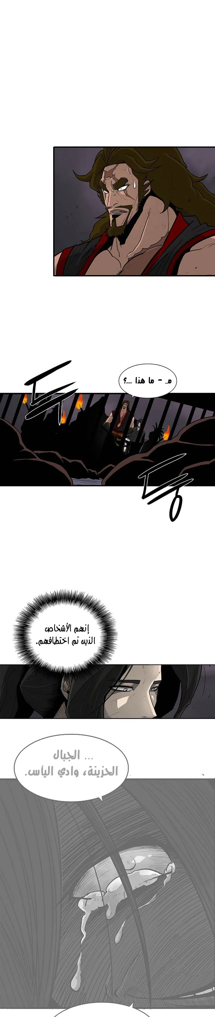 Read Legend Of The Northern Blade AR Manga Online