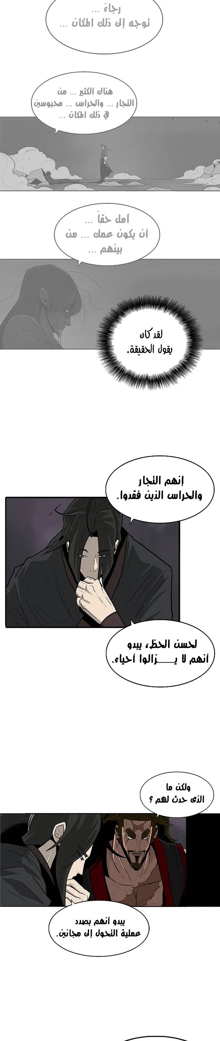 Read Legend Of The Northern Blade AR Manga Online