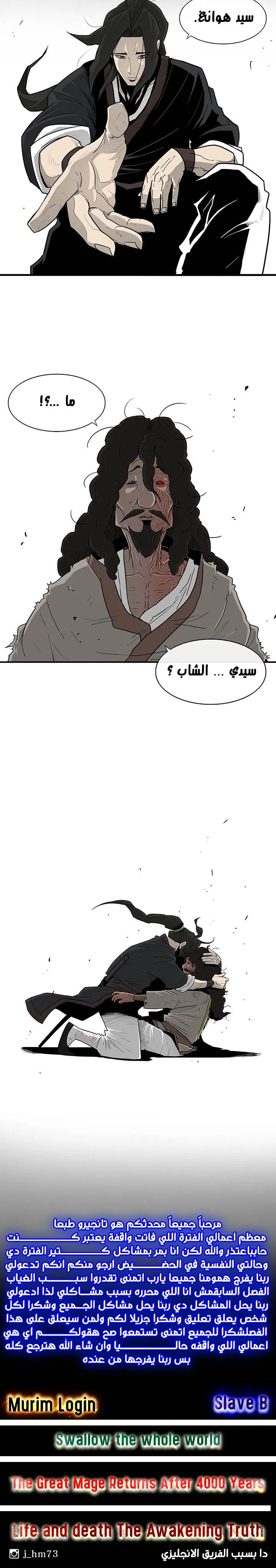 Read Legend Of The Northern Blade AR Manga Online