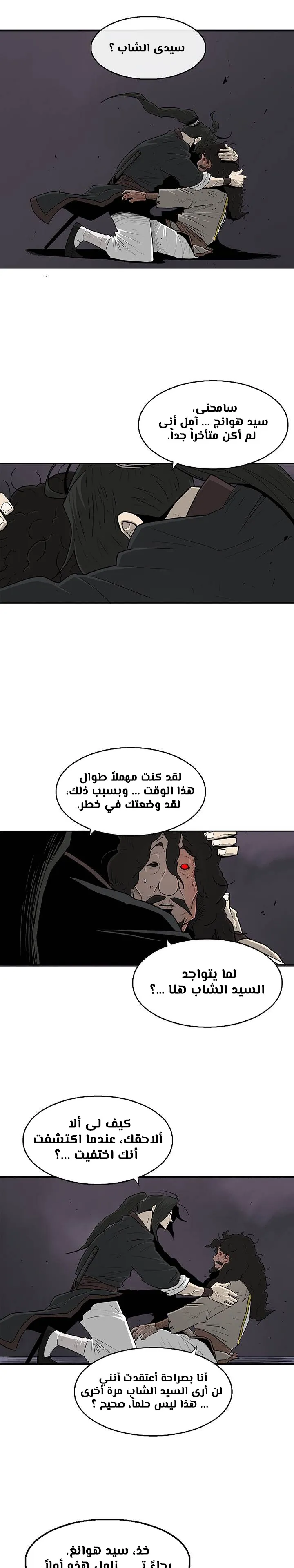 Read Legend Of The Northern Blade AR Manga Online