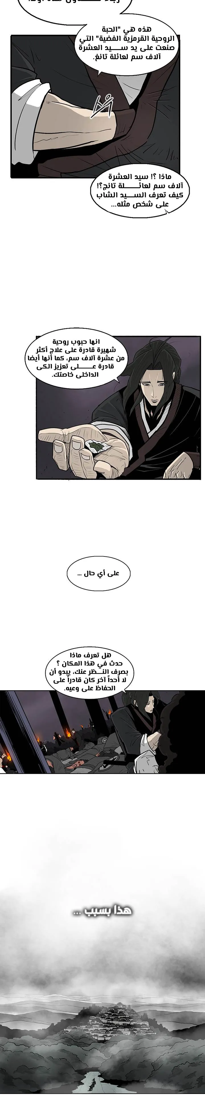 Read Legend Of The Northern Blade AR Manga Online