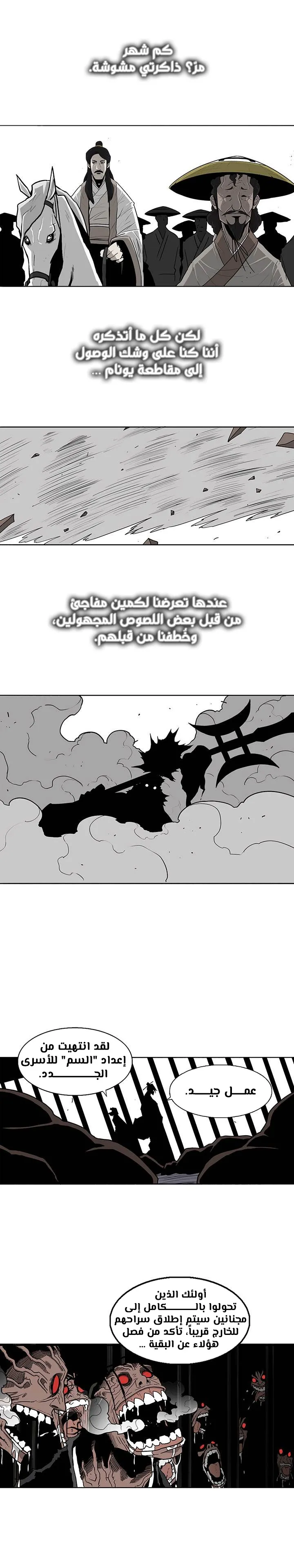 Read Legend Of The Northern Blade AR Manga Online