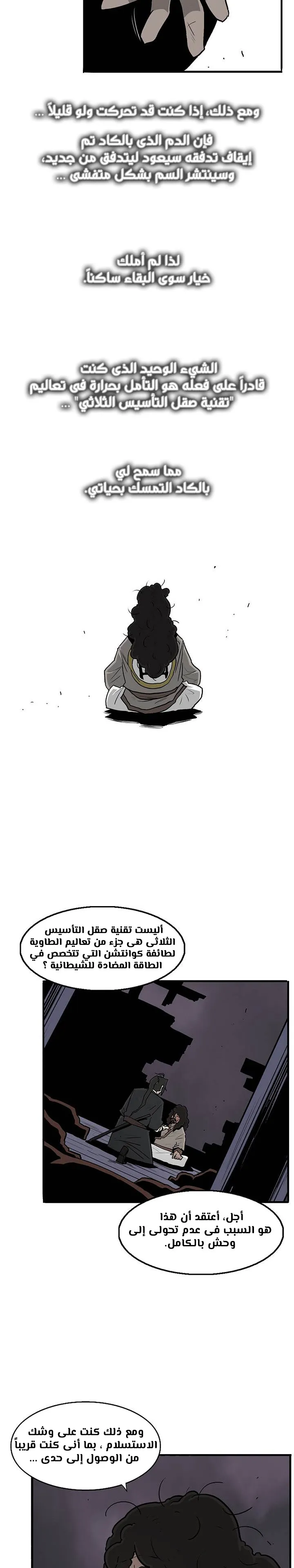 Read Legend Of The Northern Blade AR Manga Online