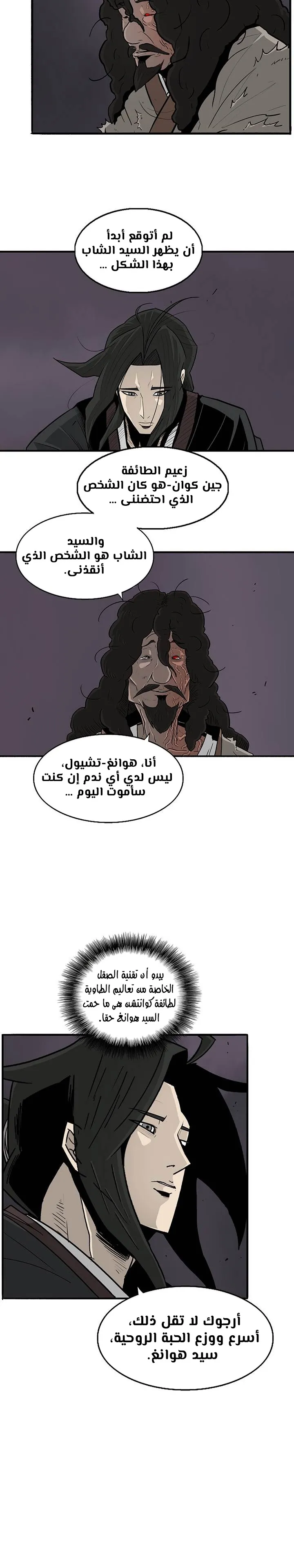 Read Legend Of The Northern Blade AR Manga Online