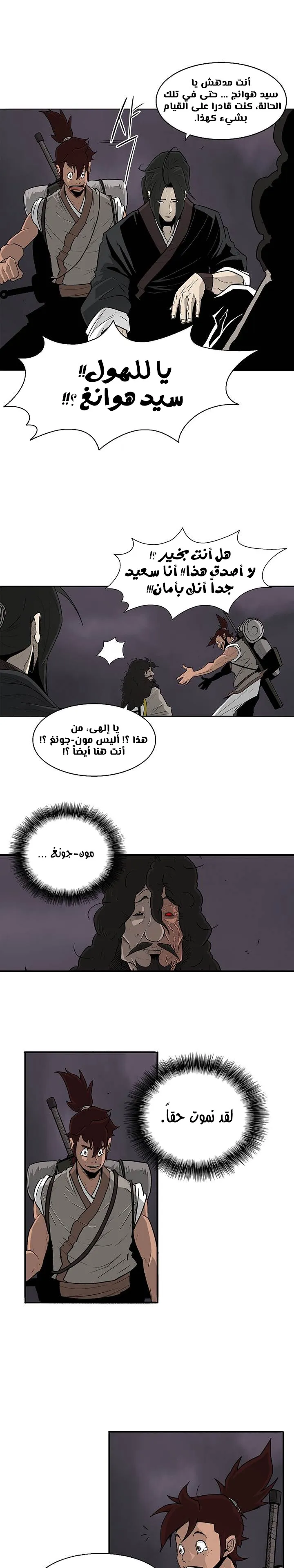 Read Legend Of The Northern Blade AR Manga Online