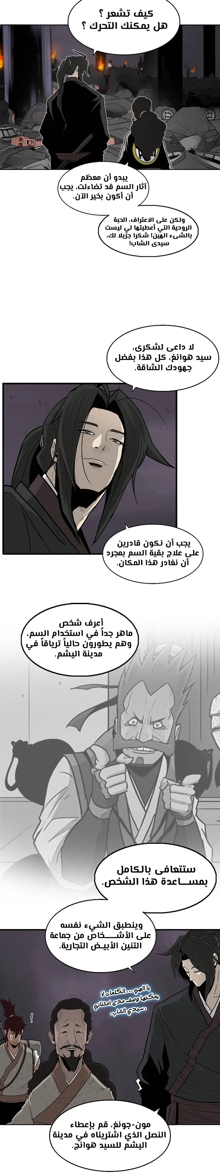 Read Legend Of The Northern Blade AR Manga Online
