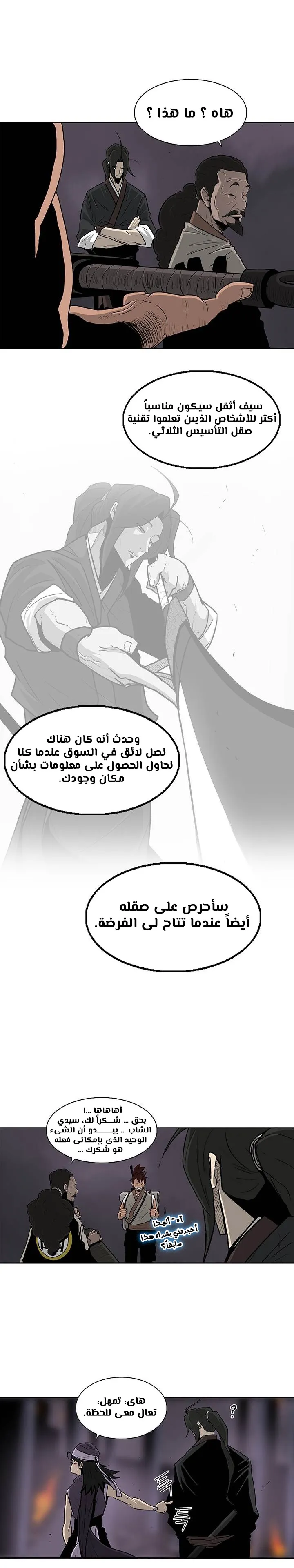 Read Legend Of The Northern Blade AR Manga Online