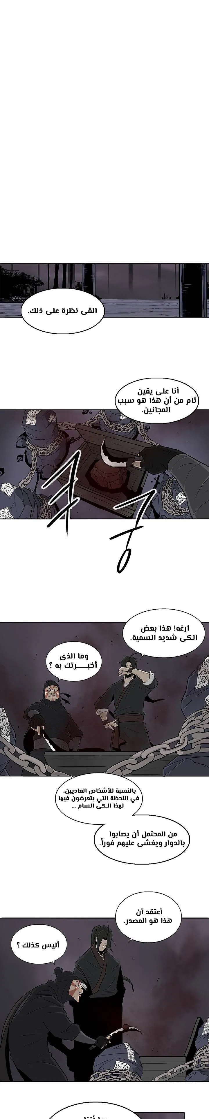 Read Legend Of The Northern Blade AR Manga Online