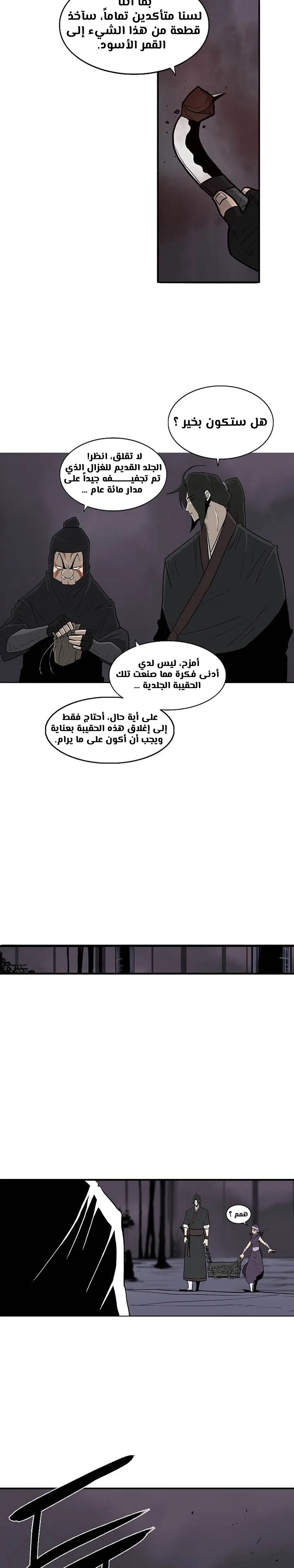 Read Legend Of The Northern Blade AR Manga Online