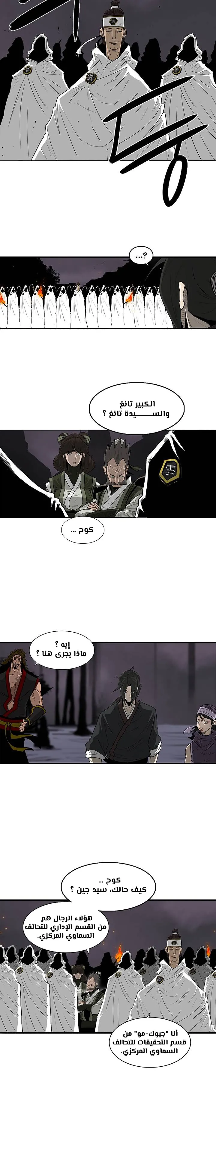 Read Legend Of The Northern Blade AR Manga Online
